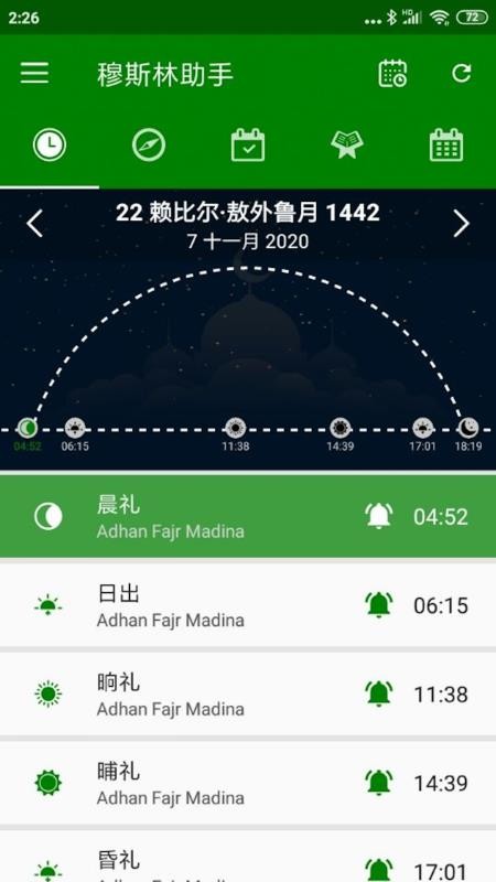 穆斯林助手手机app下载-穆斯林助手 v1.3 手机版