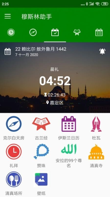 穆斯林助手手机app下载-穆斯林助手 v1.3 手机版