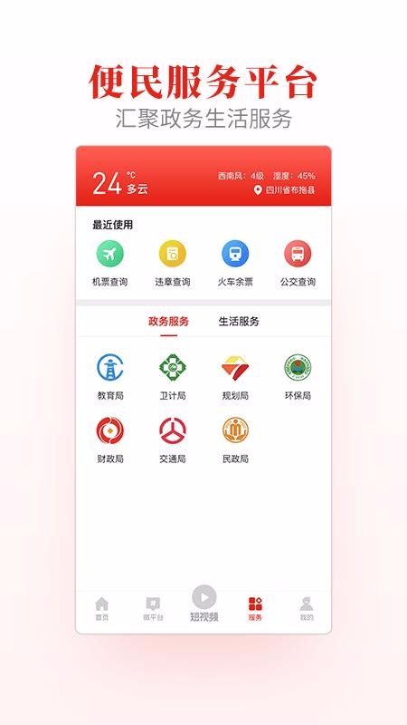 布拖融媒手机app下载-布拖融媒 v1.0.1 安卓版