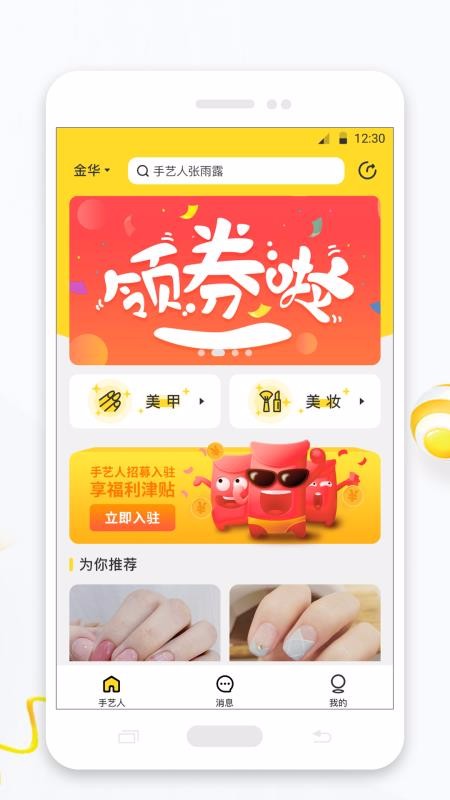 预约手艺人手机app下载-预约手艺人 v1.0 手机版
