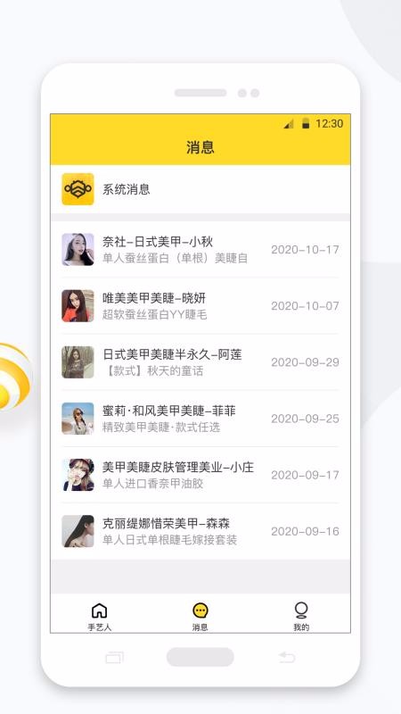 预约手艺人手机app下载-预约手艺人 v1.0 手机版