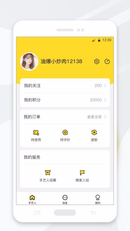 预约手艺人手机app下载-预约手艺人 v1.0 手机版