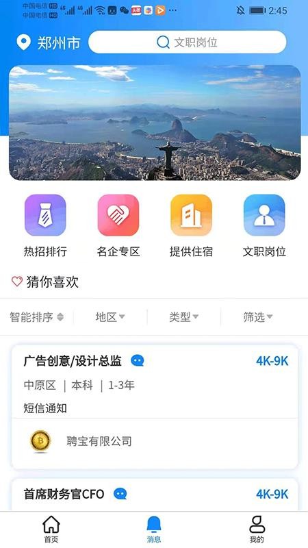 聘宝手机app下载-聘宝 v1.0.1 手机版