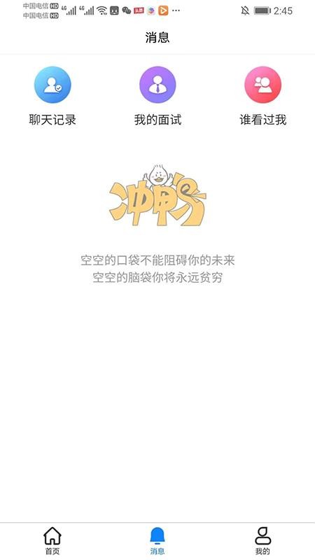 聘宝手机app下载-聘宝 v1.0.1 手机版