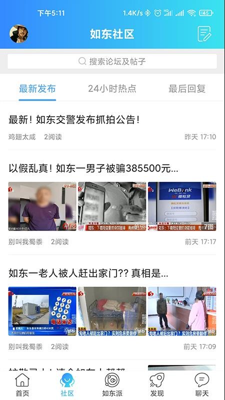 幸福如东手机app下载-幸福如东 v2.0.2 手机版