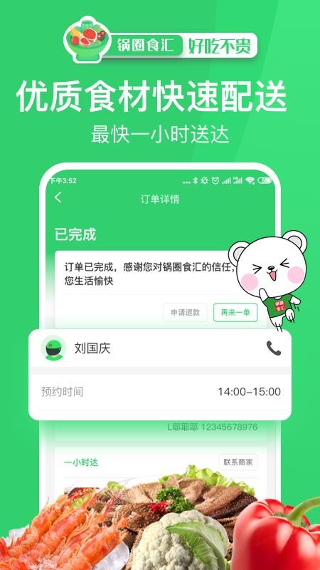 Ȧʳֻapp-Ȧʳ v2.1.0 ֻ
