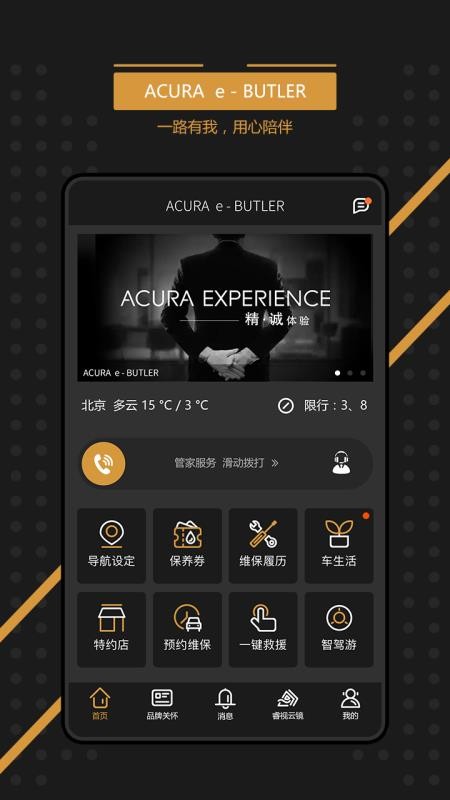 e-BUTLERֻapp-e-BUTLER v2.2.2 ֻ