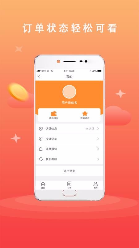 广告安装手机app下载-广告安装 v1.1.6 安卓版