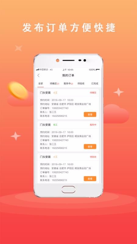广告安装手机app下载-广告安装 v1.1.6 安卓版