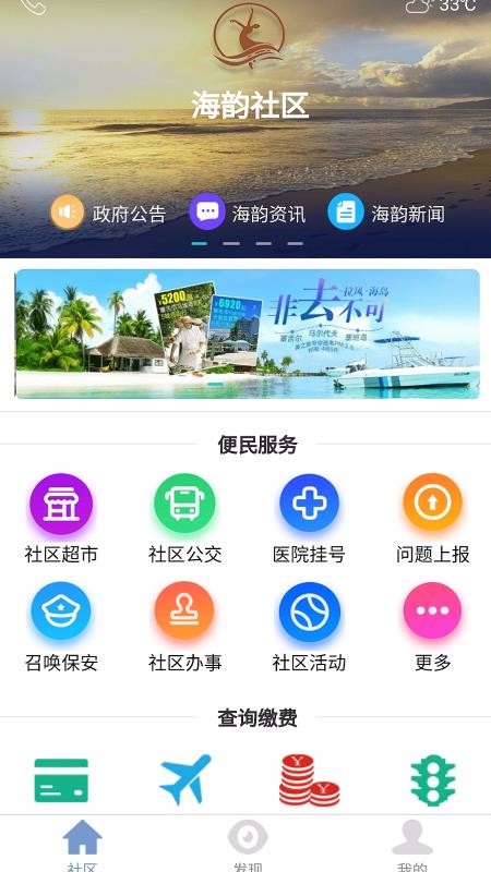 海韵社区手机app下载-海韵社区 v1.2.1 手机版