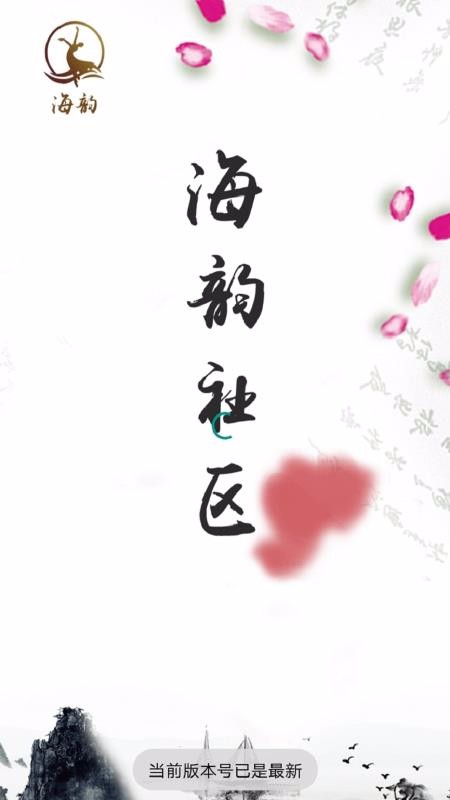 海韵社区手机app下载-海韵社区 v1.2.1 手机版