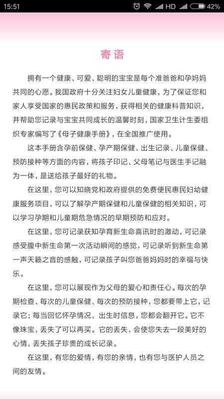 母子健康手机app下载-母子健康 v5.4.0 安卓版