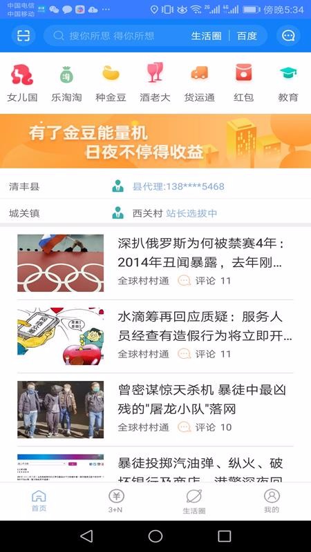 全球村村通手机app下载-全球村村通 v2.7.6 手机版