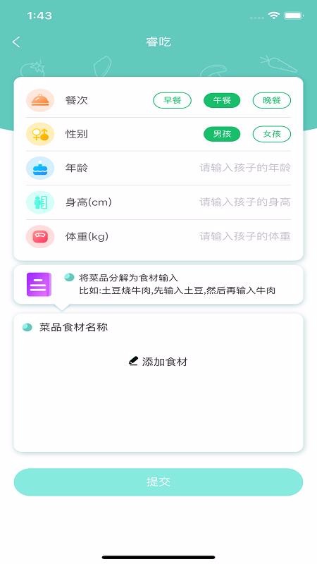 睿吃手机app下载-睿吃 v1.0.17 手机版