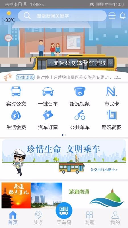 ֻͨapp-ͨ v8.4.2 ׿