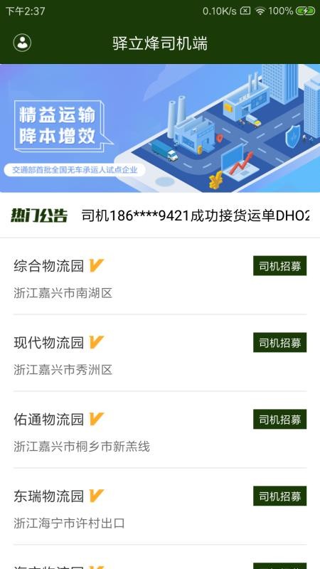 ˾ֻapp-˾ v1.00.00 ׿