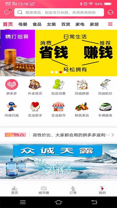 众诚优购手机app下载-众诚优购 v5.2 安卓版