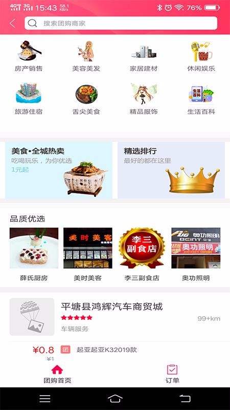 众诚优购手机app下载-众诚优购 v5.2 安卓版