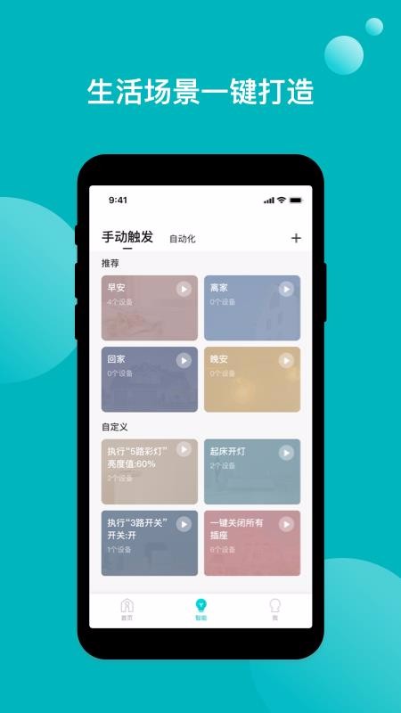 雅观智能手机app下载-雅观智能 v2.0.2 手机版