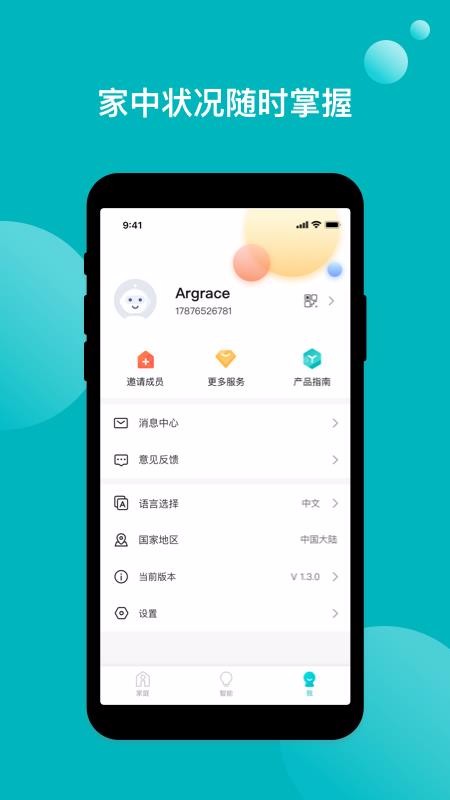 雅观智能手机app下载-雅观智能 v2.0.2 手机版