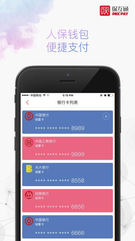 保互通手机app下载-保互通 v3.0.7 安卓版