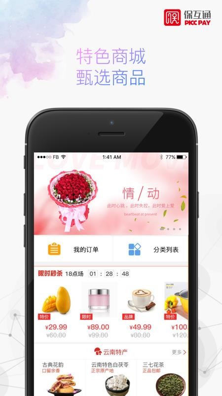保互通手机app下载-保互通 v3.0.7 安卓版