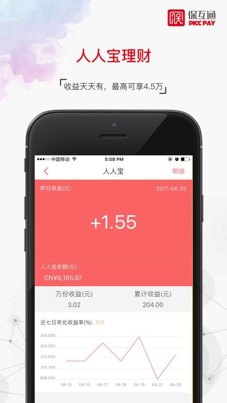 保互通手机app下载-保互通 v3.0.7 安卓版