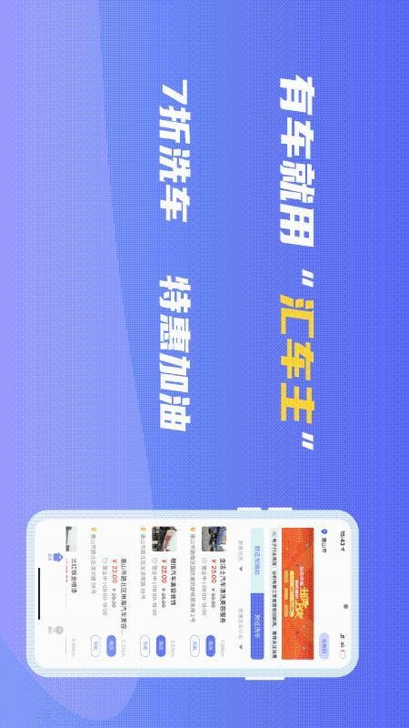汇车主手机app下载-汇车主 v1.0.4 安卓版