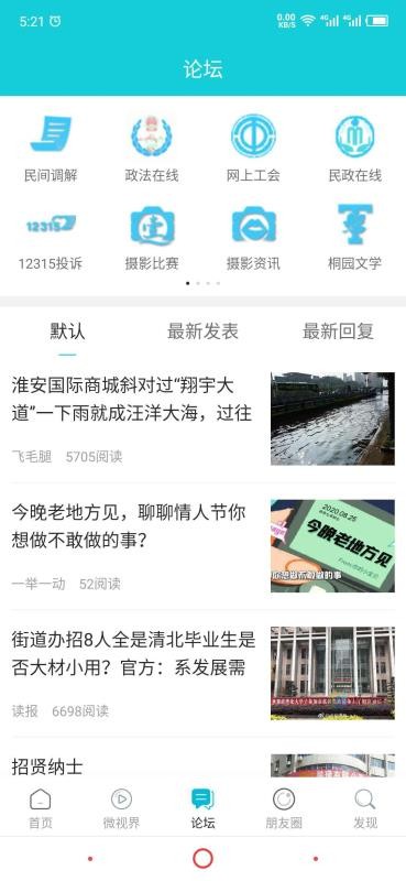 淮安人网手机app下载-淮安人网 v5.1.0 手机版