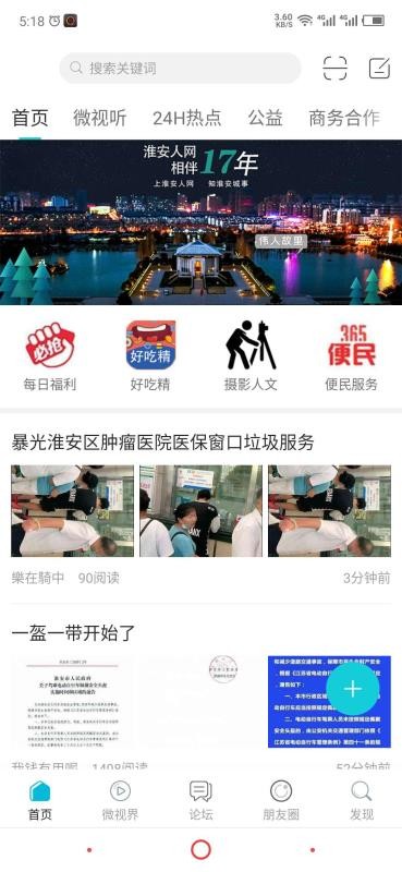 淮安人网手机app下载-淮安人网 v5.1.0 手机版