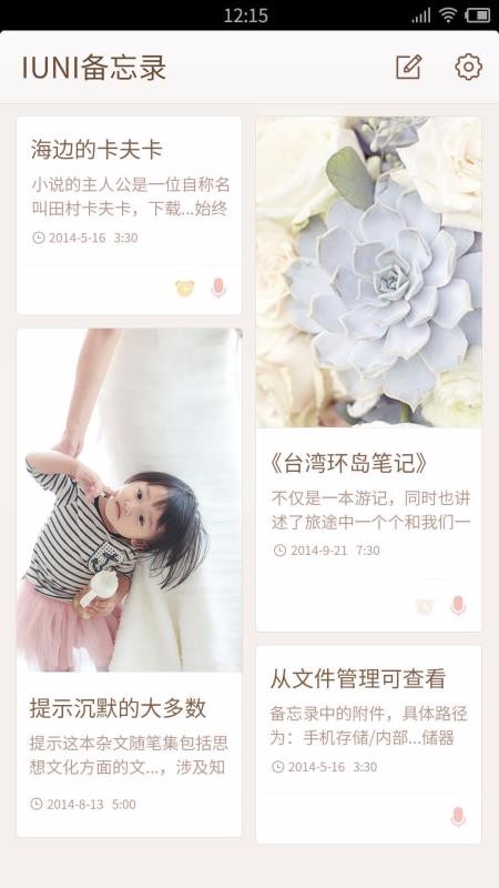 IUNI备忘录手机app下载-IUNI备忘录 v1.7 安卓版