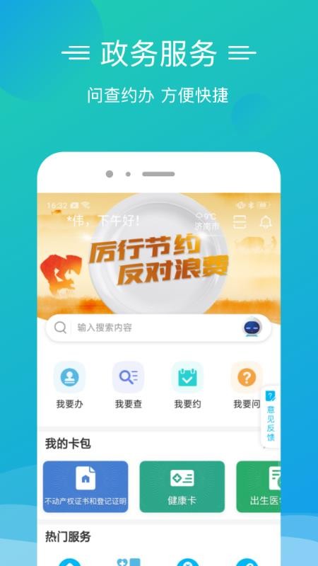 ɽȪǰֻapp-ɽȪǰ v2.6.2 ׿