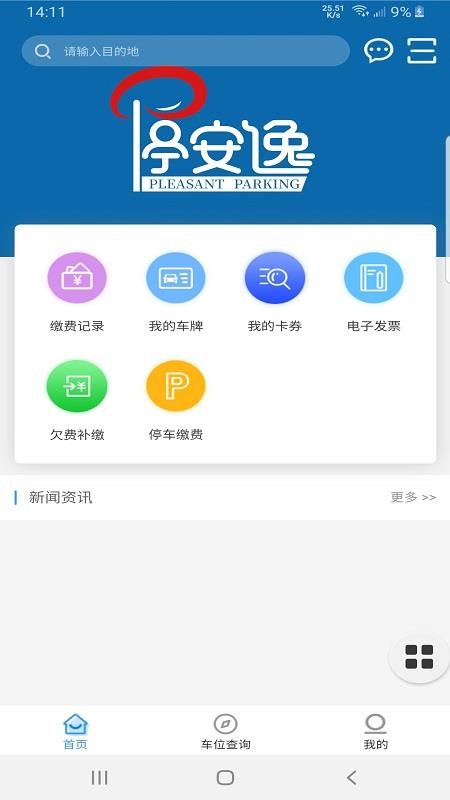 停安逸手机app下载-停安逸 v1.0.11759 安卓版