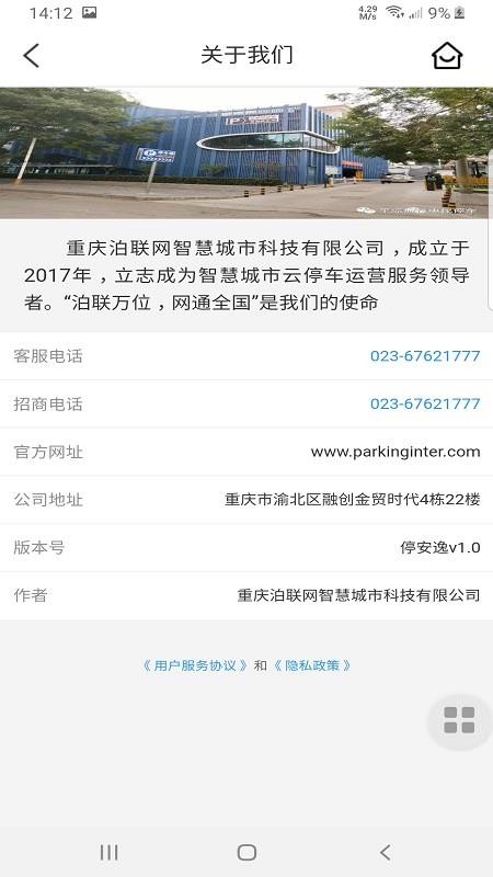 停安逸手机app下载-停安逸 v1.0.11759 安卓版