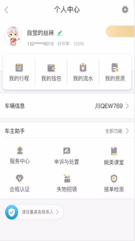 婉美出行司机手机app下载-婉美出行司机 v2.7.0 手机版
