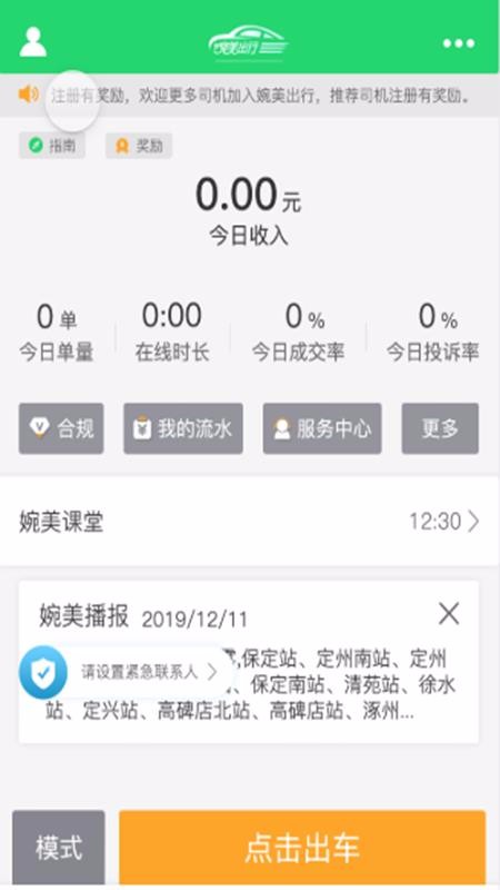 婉美出行司机手机app下载-婉美出行司机 v2.7.0 手机版