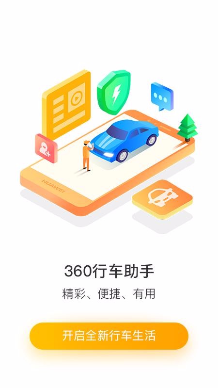 360гֻapp-360г v5.0.0.0 ֻ