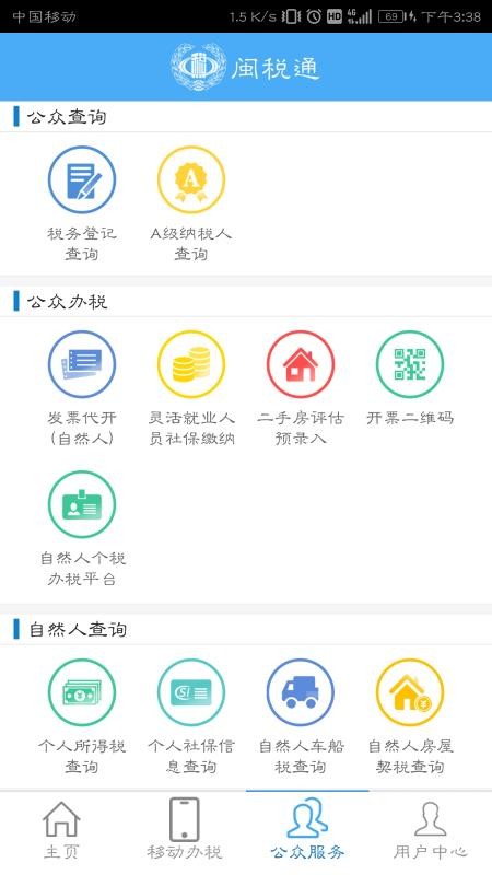 ˰ֻͨapp-˰ͨ v2.0.2 ֻ