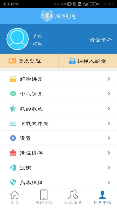 ˰ֻͨapp-˰ͨ v2.0.2 ֻ