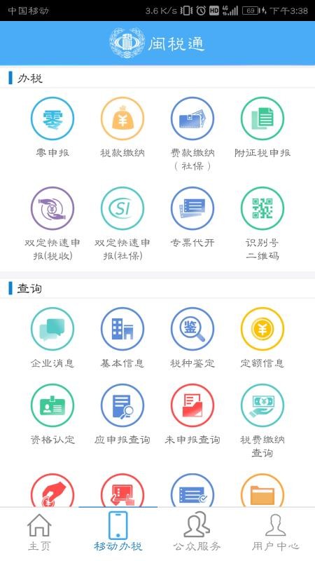 ˰ֻͨapp-˰ͨ v2.0.2 ֻ