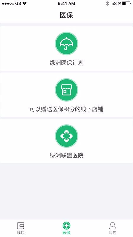 绿洲保手机app下载-绿洲保 v1.2.9 安卓版