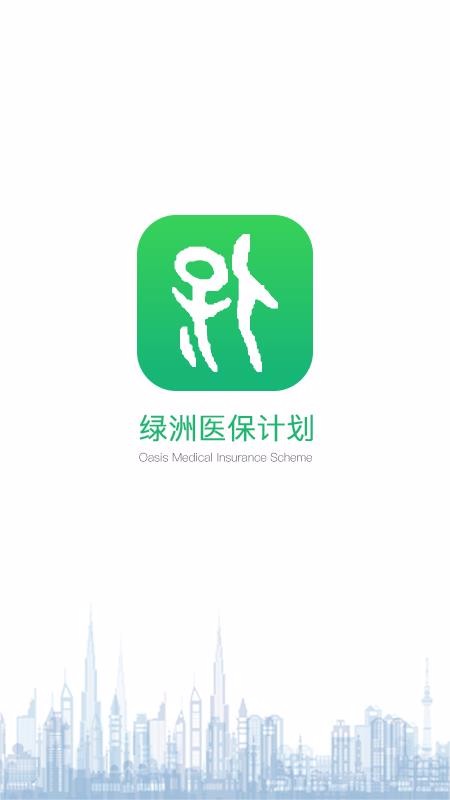绿洲保手机app下载-绿洲保 v1.2.9 安卓版