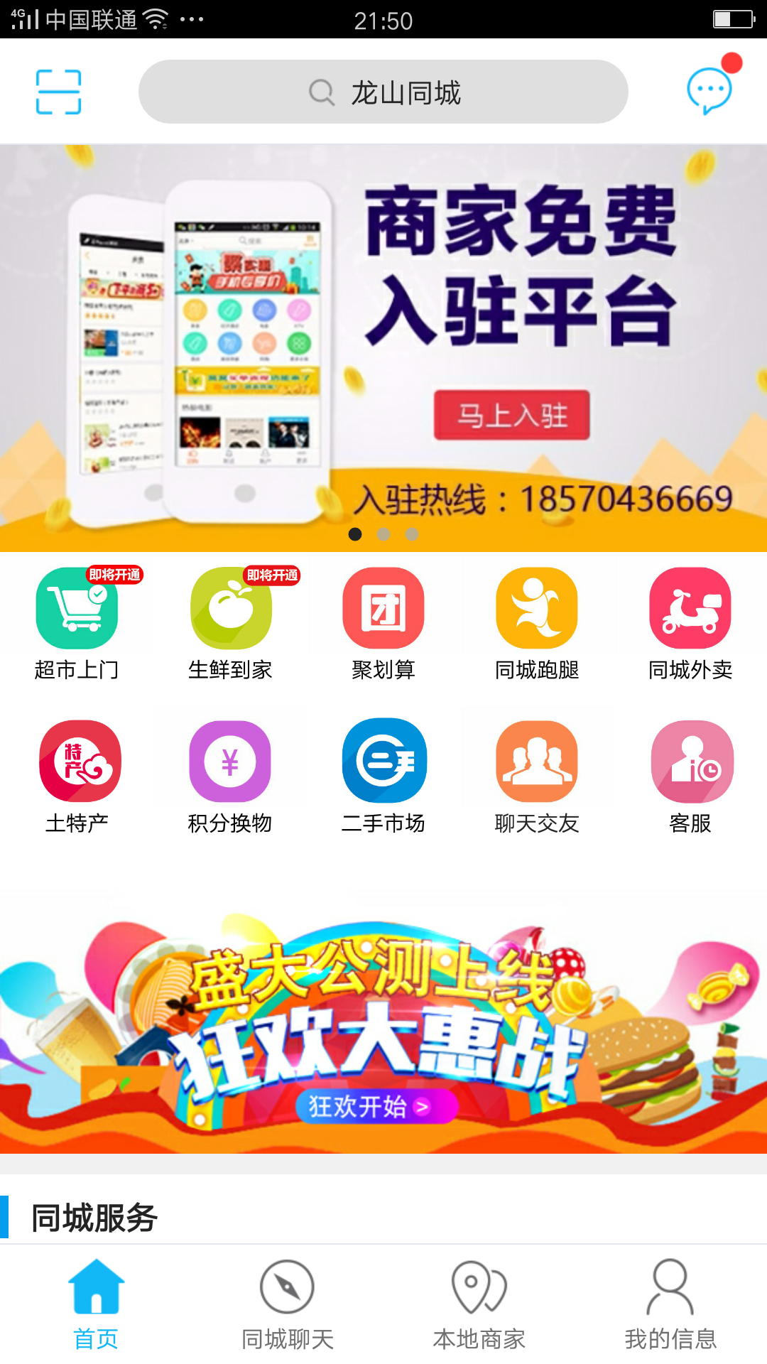 龙山同城手机app下载-龙山同城 v7.0.0 安卓版