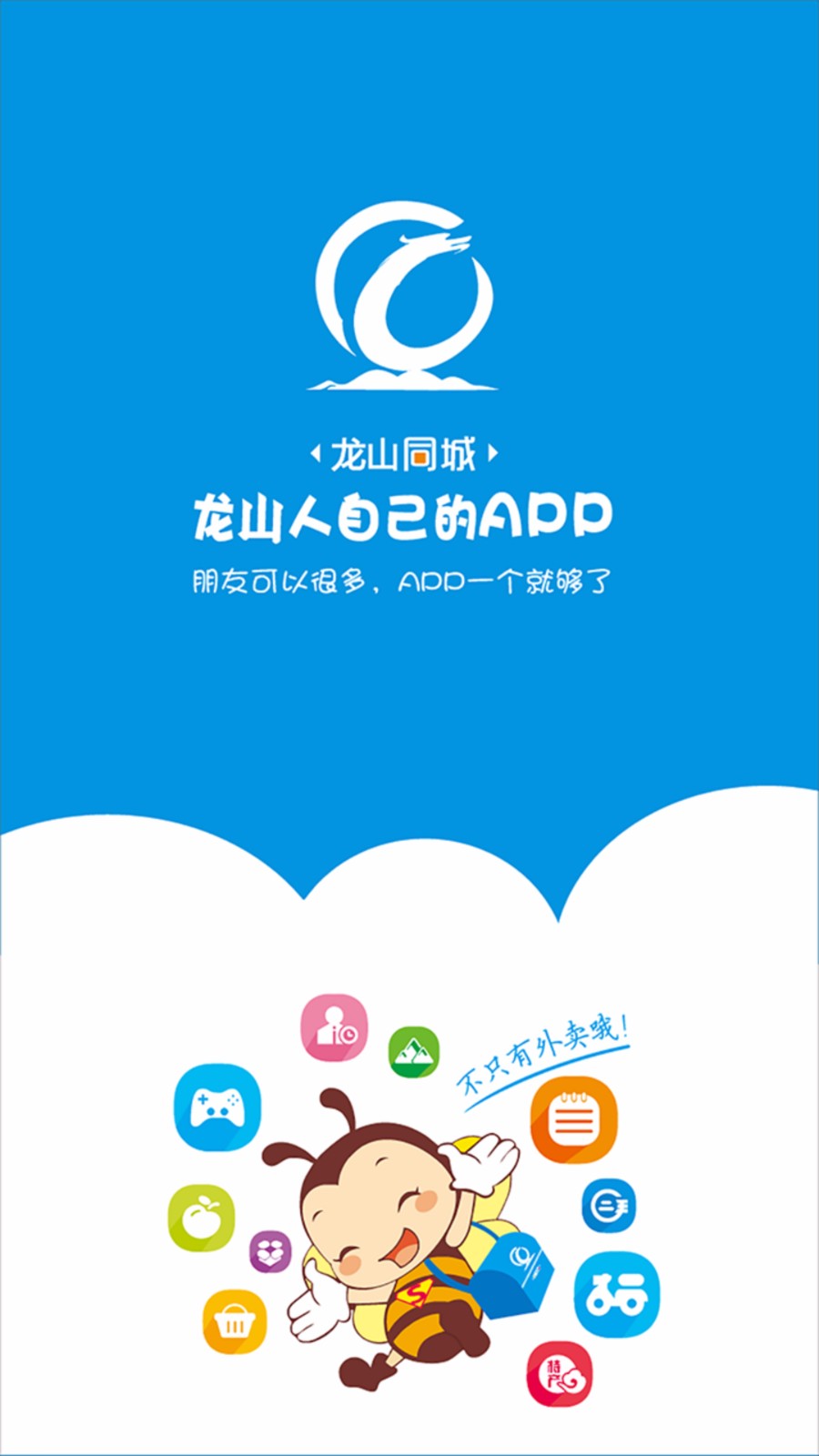 龙山同城手机app下载-龙山同城 v7.0.0 安卓版
