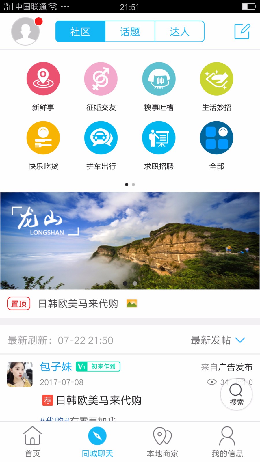 龙山同城手机app下载-龙山同城 v7.0.0 安卓版