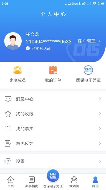 ҽֻapp-ҽ v2.0.3 ֻ