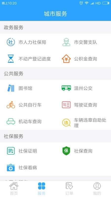 温州市民卡手机app下载-温州市民卡 v2.5.1 手机版