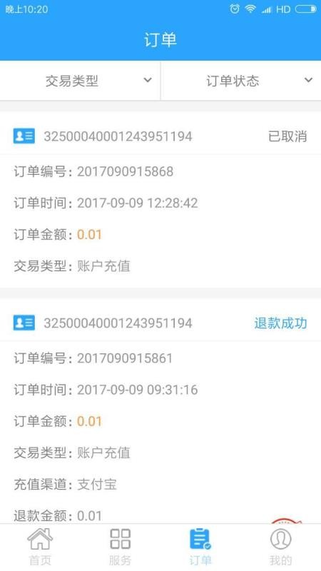 温州市民卡手机app下载-温州市民卡 v2.5.1 手机版