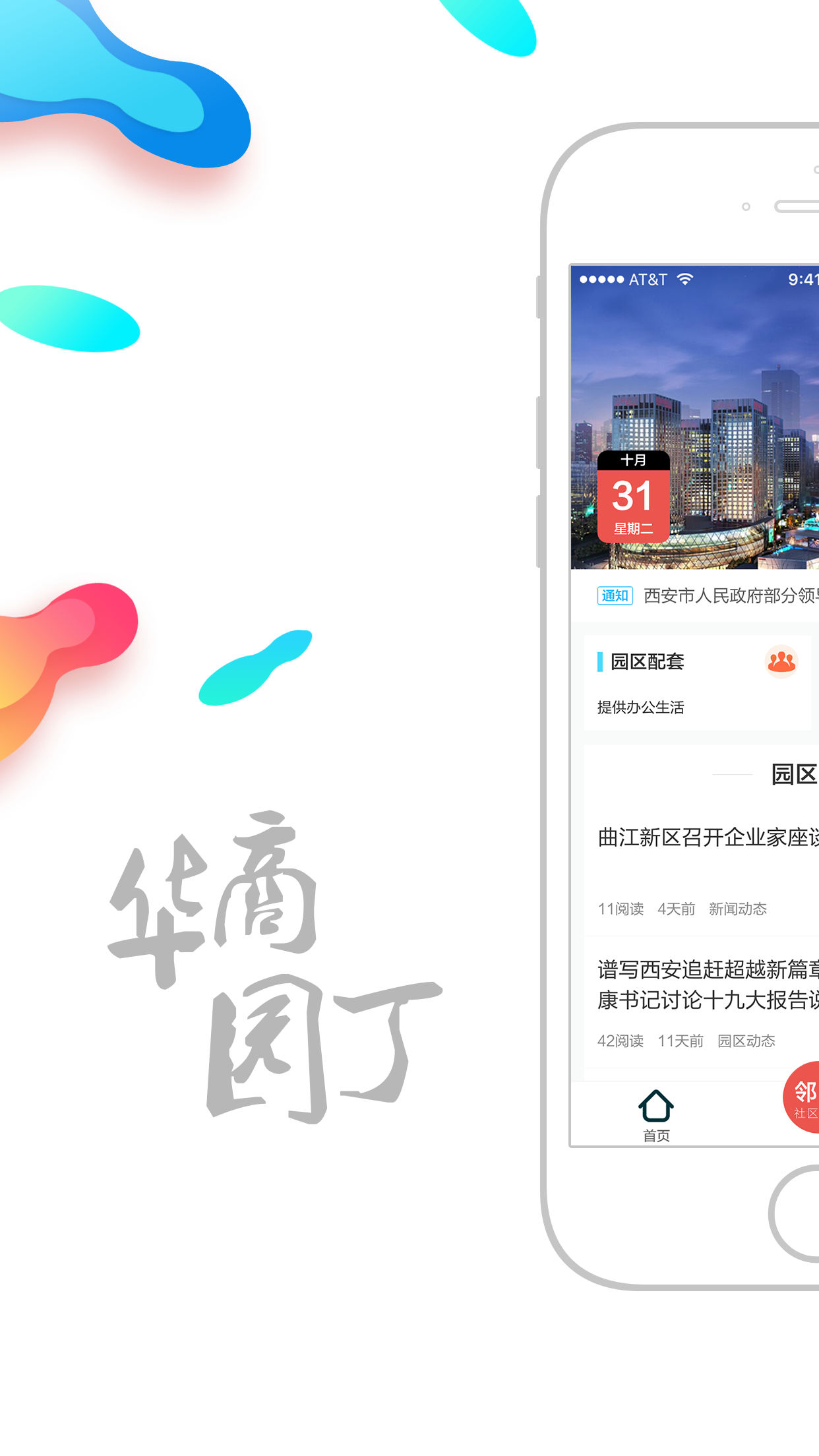 华商园丁手机app下载-华商园丁 v2.0.2 安卓版