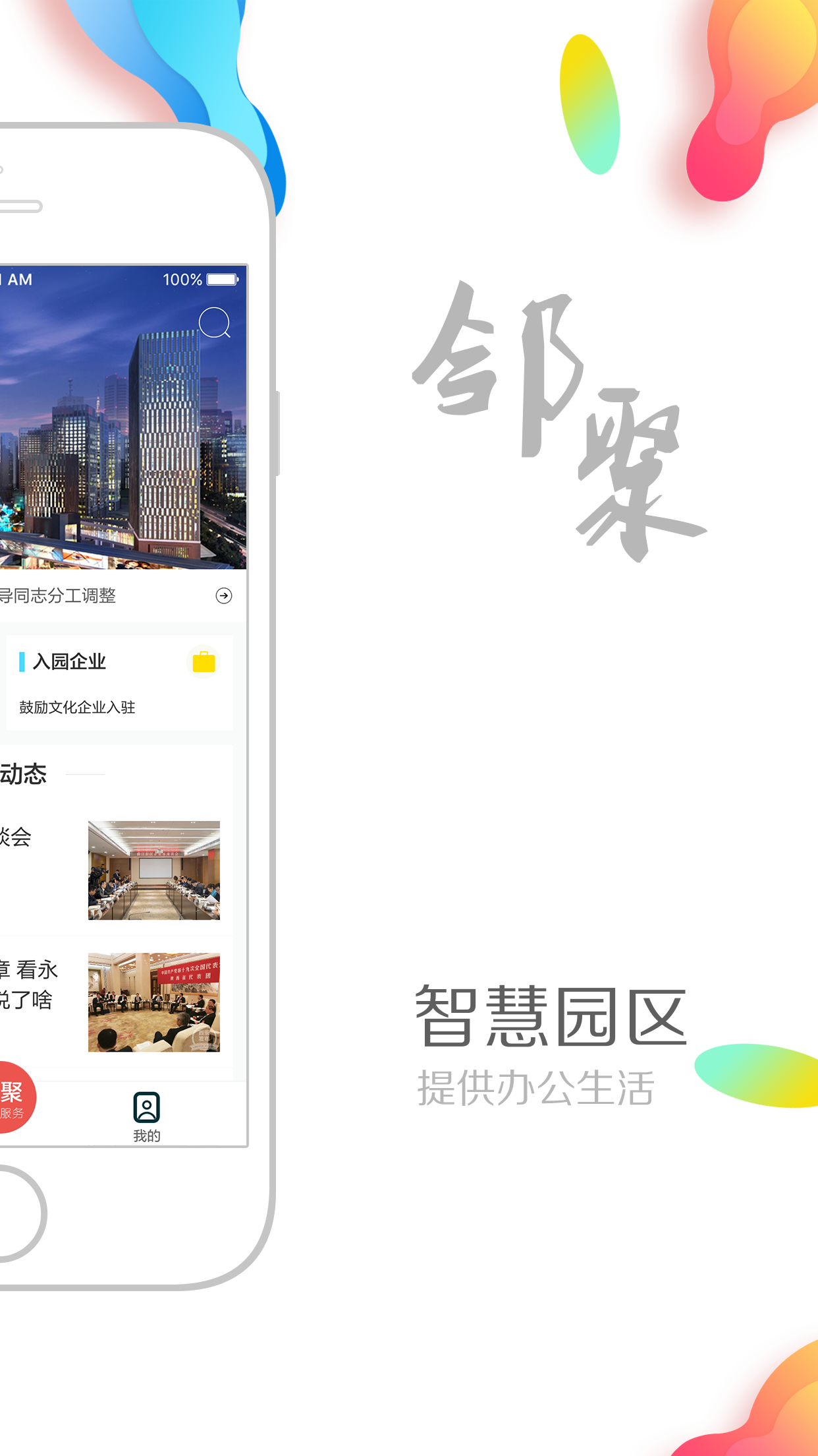 华商园丁手机app下载-华商园丁 v2.0.2 安卓版